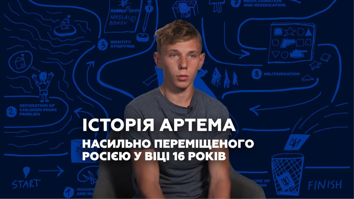 Story of Артем, 16 років