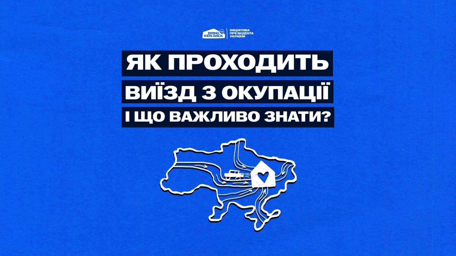 Як виїхати з окупації: де шукати перевірену інформацію і допомогу