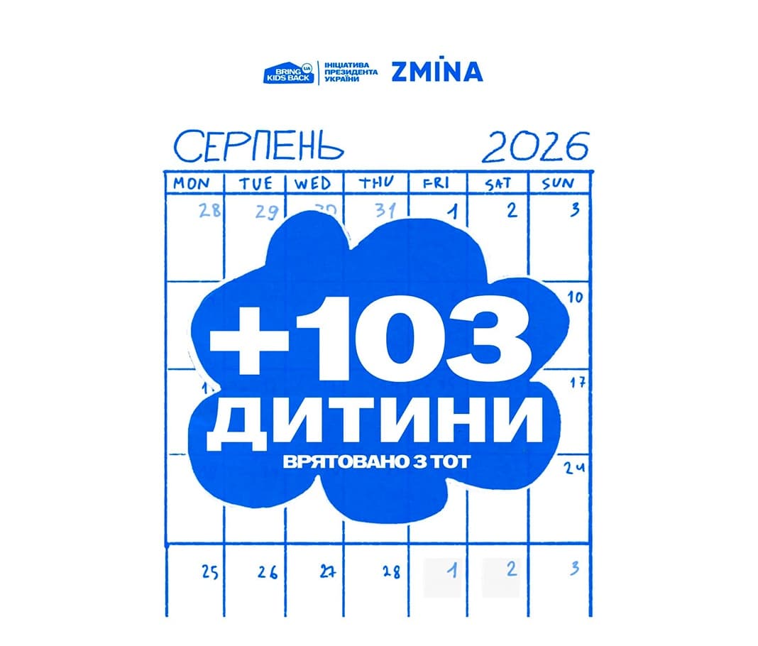 Ключові події серпня 2026