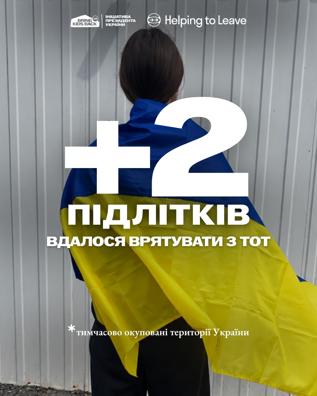 Двох підлітків вдалось повернути с тимчасово окупованої території