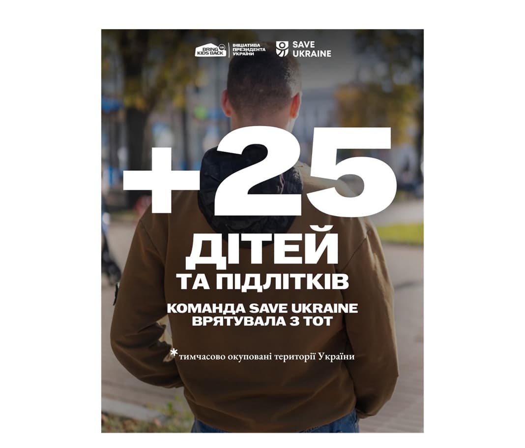 25 дітей та підлітків врятовано з окупації