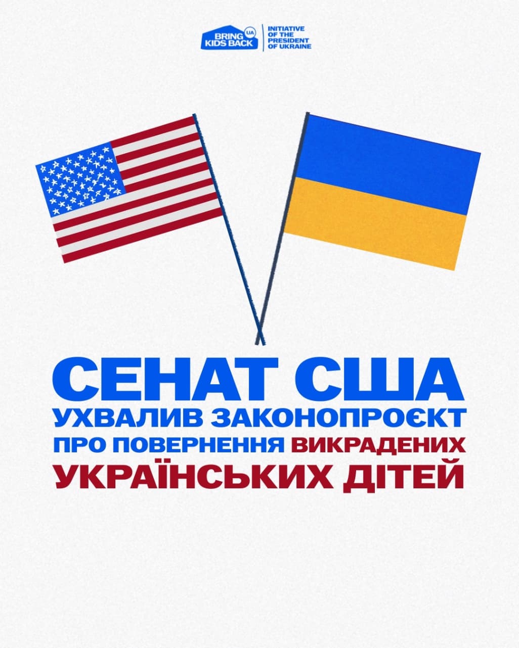 Сенат США ухвалив Закон «Abducted Ukrainian Children Recovery and Accountability Act»