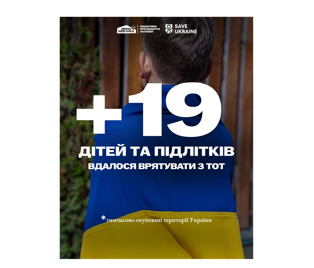 19 дітей та підлітків врятовано з окупації