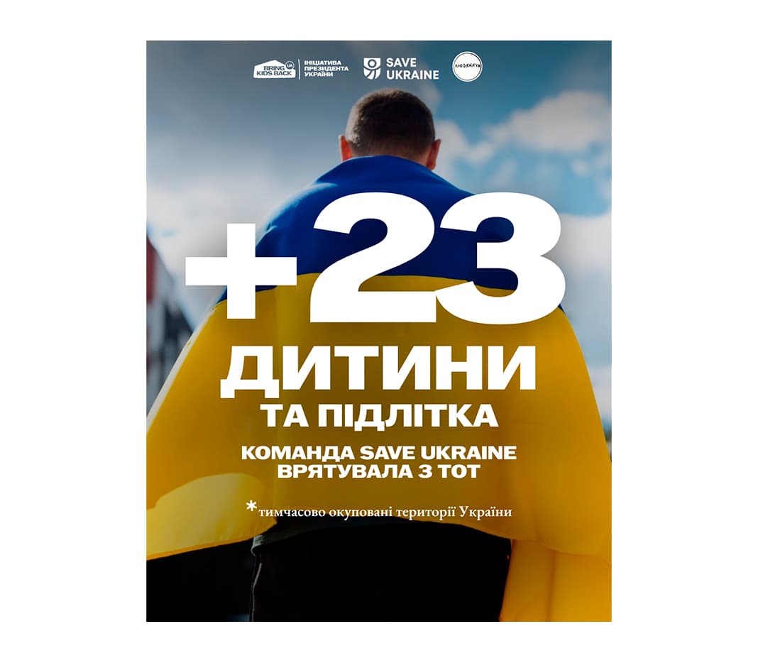 23 дитини та підлітка врятовано з окупації