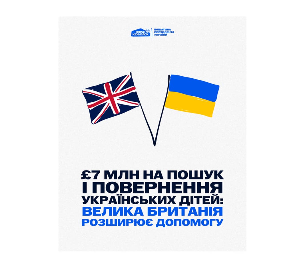 Велика Британія виділить додаткові £3 млн на розшук, повернення та реінтеграцію українських дітей