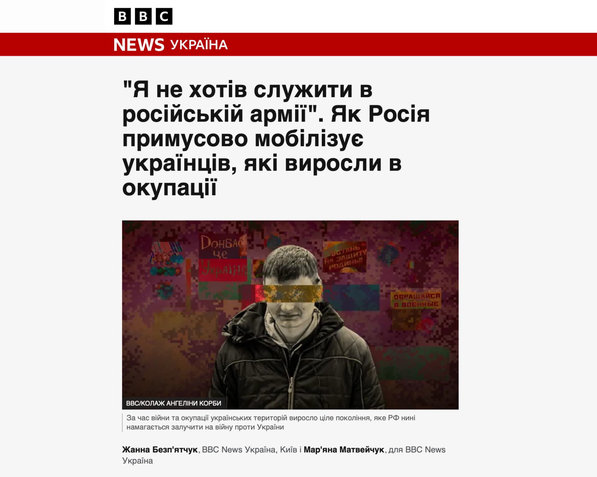 BBC Україна: "Я не хотів служити в російській армії". Як Росія примусово мобілізує українців, які виросли в окупації